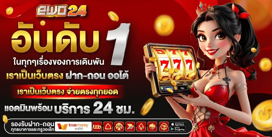 EWO24 เว็บพนันออนไลน์เว็บตรง สมัครสมาชิกวันนี้